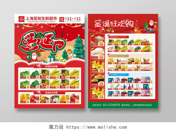 红色简约大气风圣诞节圣诞节超市宣传单